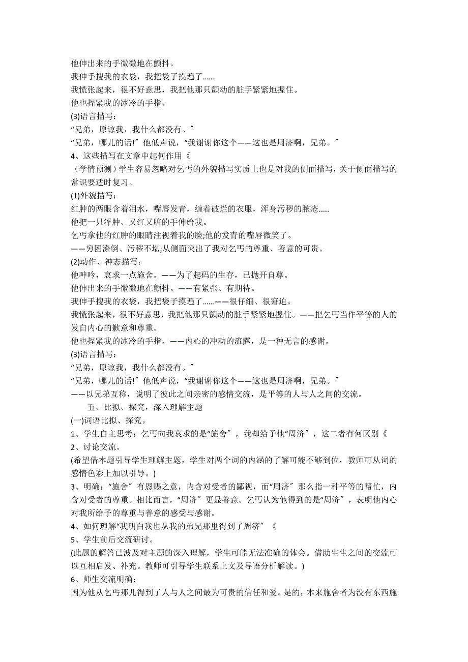 九年级语文下册《乞丐》教学设计_第2页