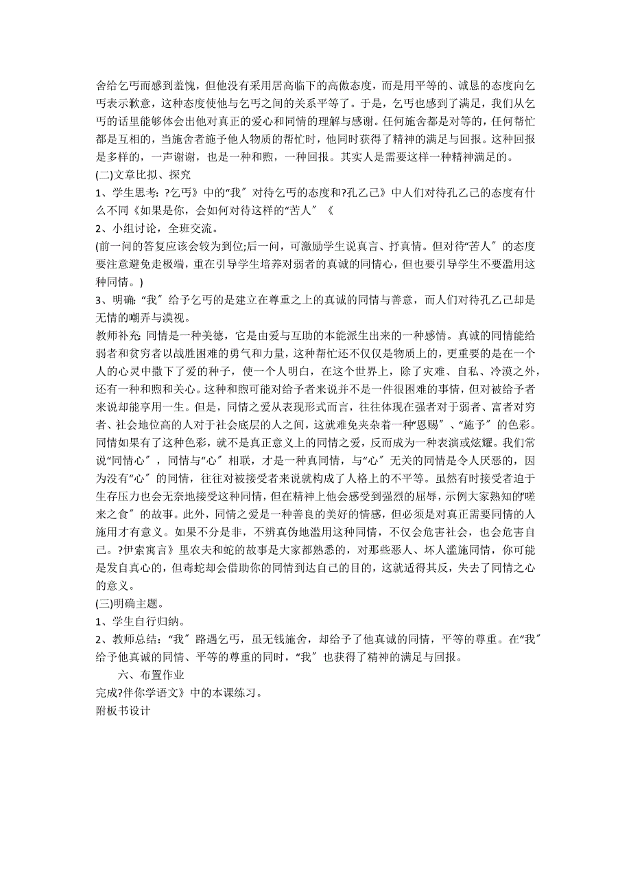 九年级语文下册《乞丐》教学设计_第3页