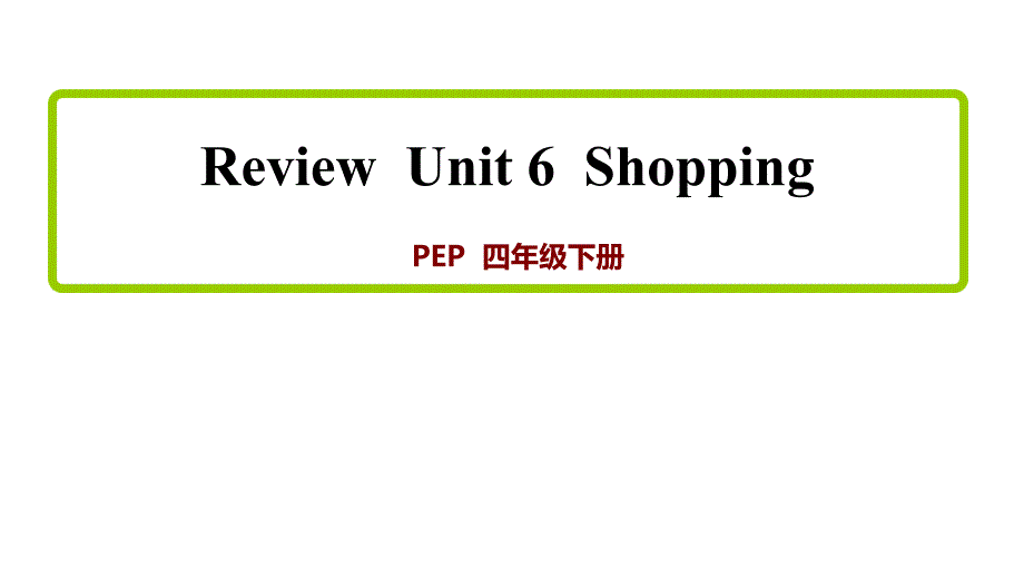 PEP人教版四年级英语下册课件单元复习课件_第1页