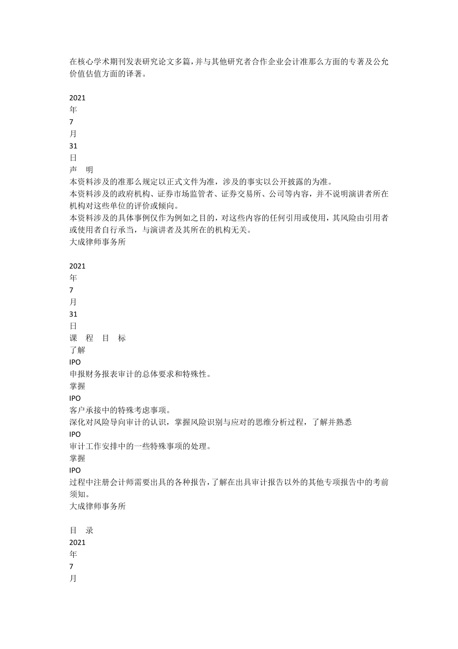 IPO申报财务报表审计客户承接丶审计规划与报告_第2页