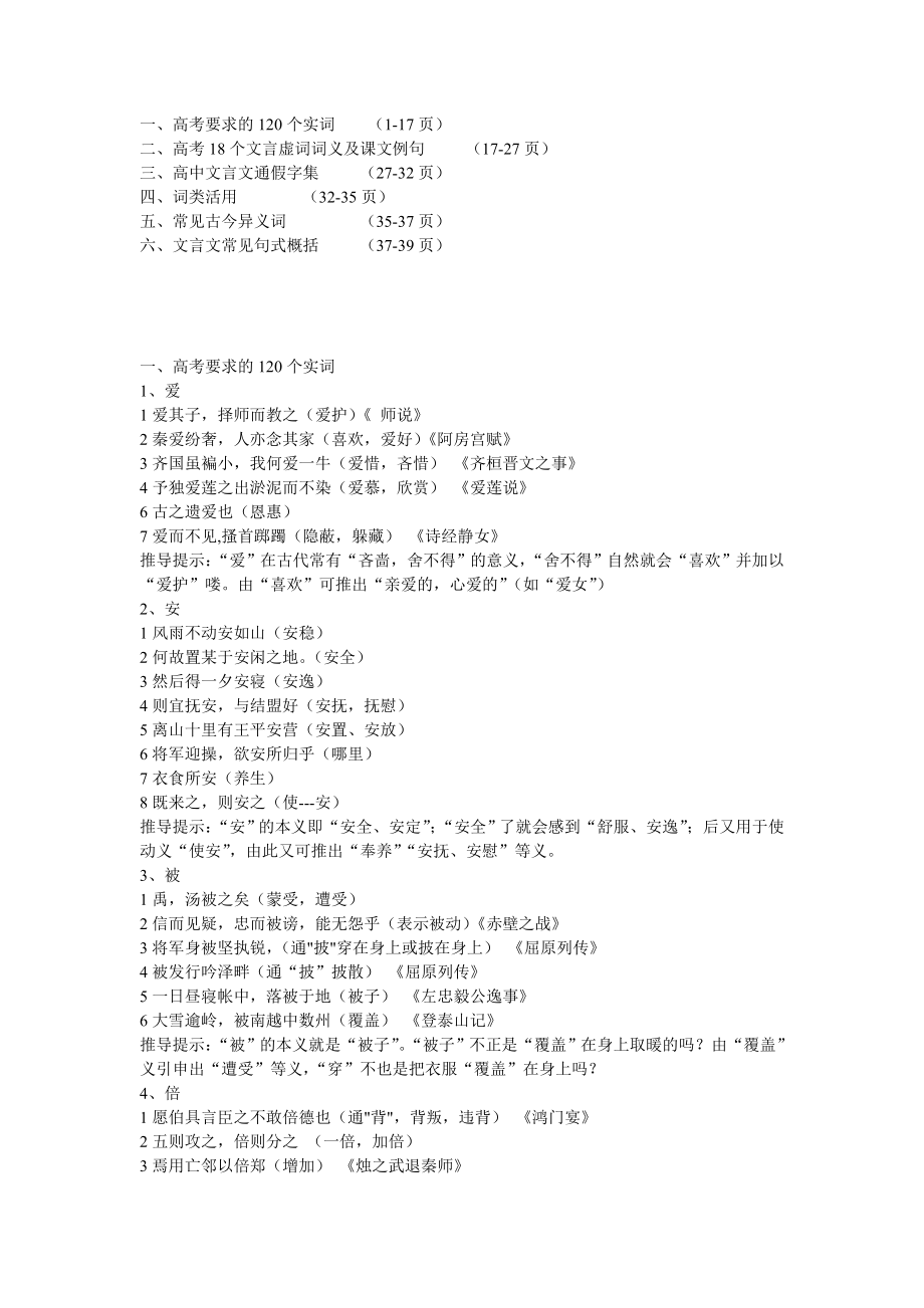 高考实词虚词_第1页