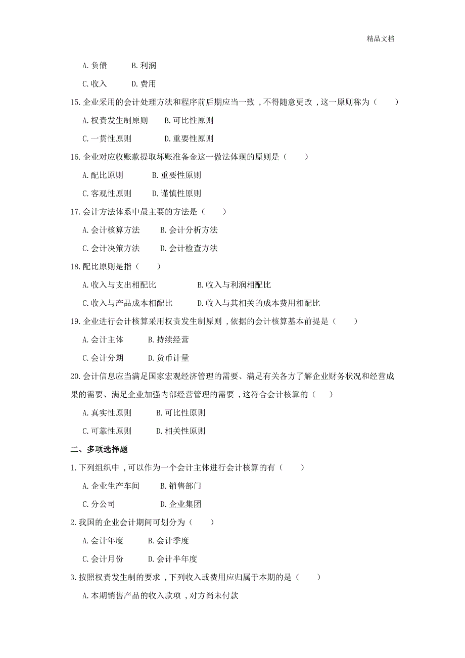 基础会计自编教材习题集16章0_第3页