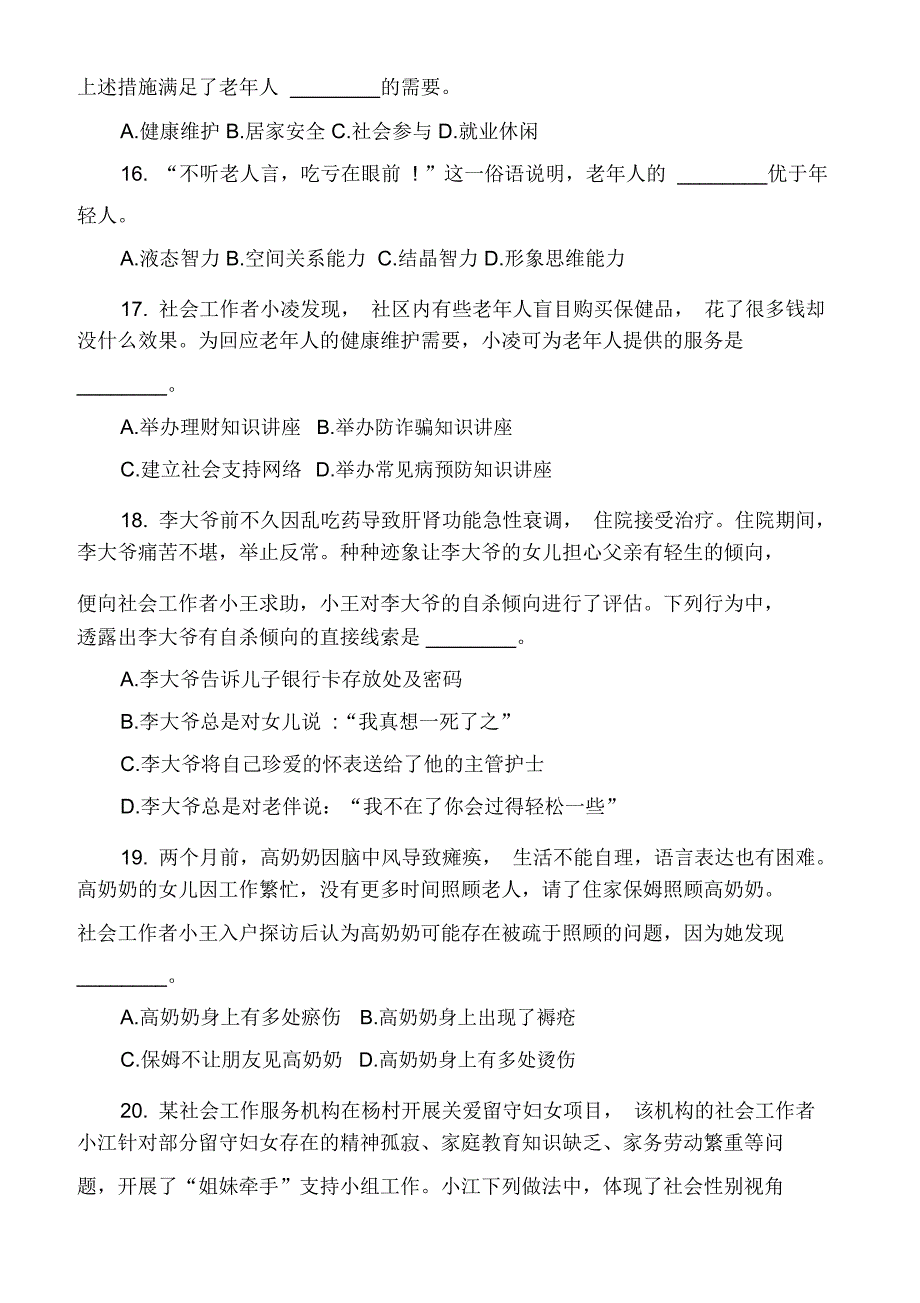 2019初级社工工作实务真题及答案_第4页