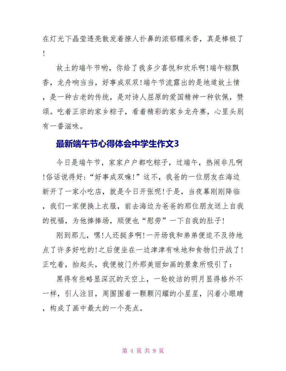 最新端午节心得体会中学生作文_第4页