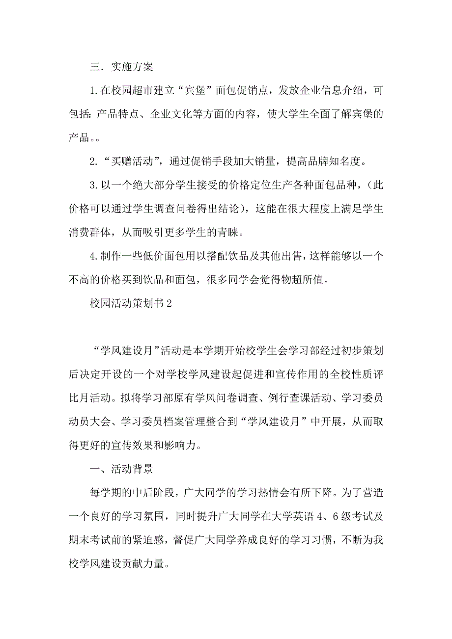 校园活动策划书_第2页