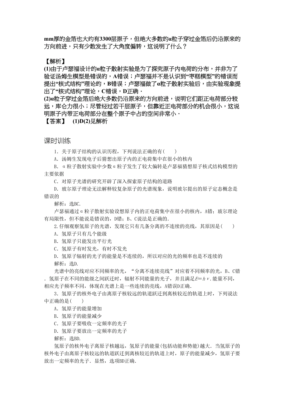 高考物理专题综合复习9_第4页