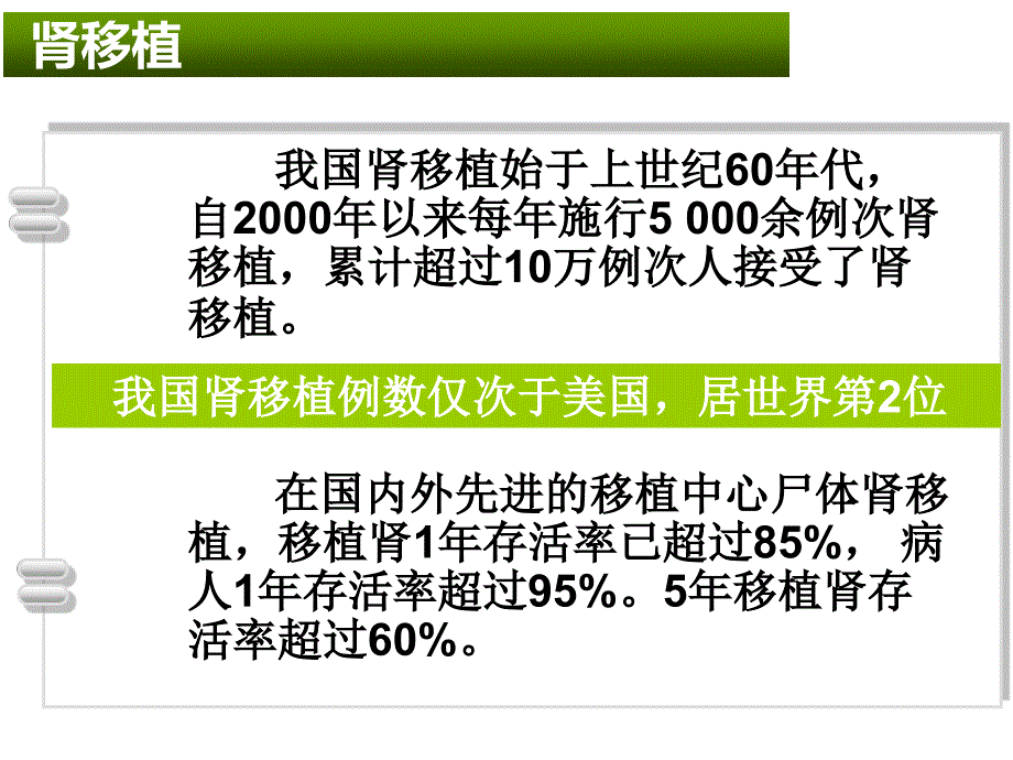 肾移植病人的护理课件_第2页