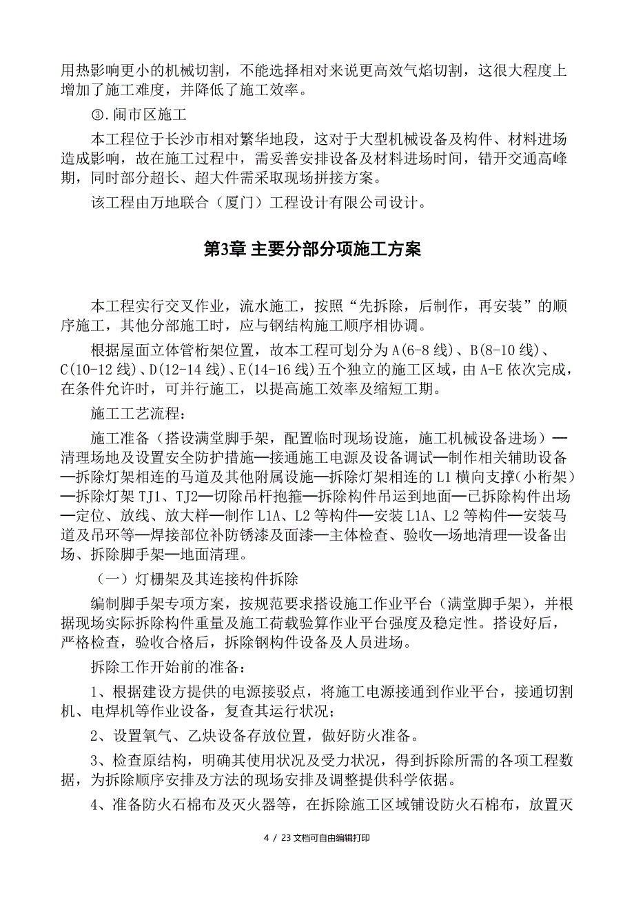 会展中心钢结构灯架拆除施工方案_第4页