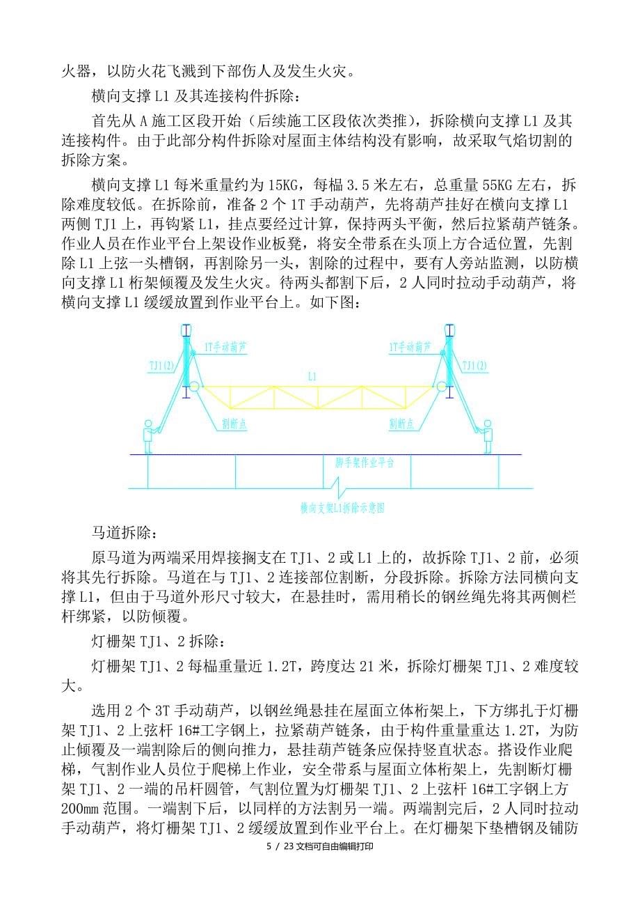 会展中心钢结构灯架拆除施工方案_第5页