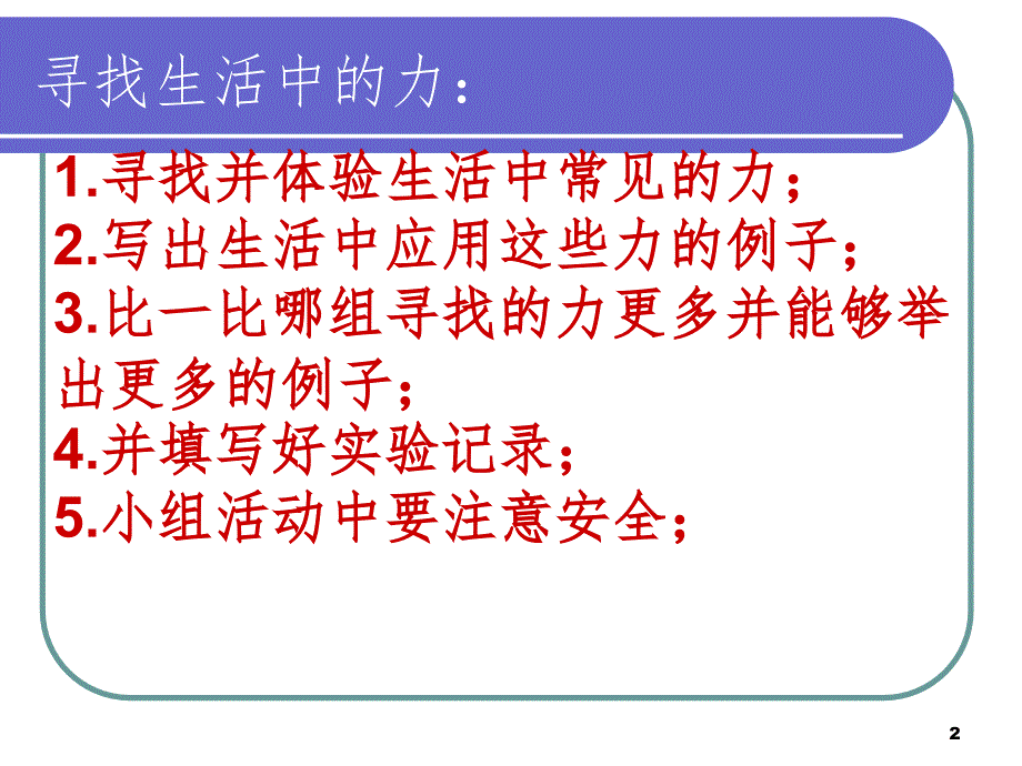 四年级上10常见的力文档资料_第2页