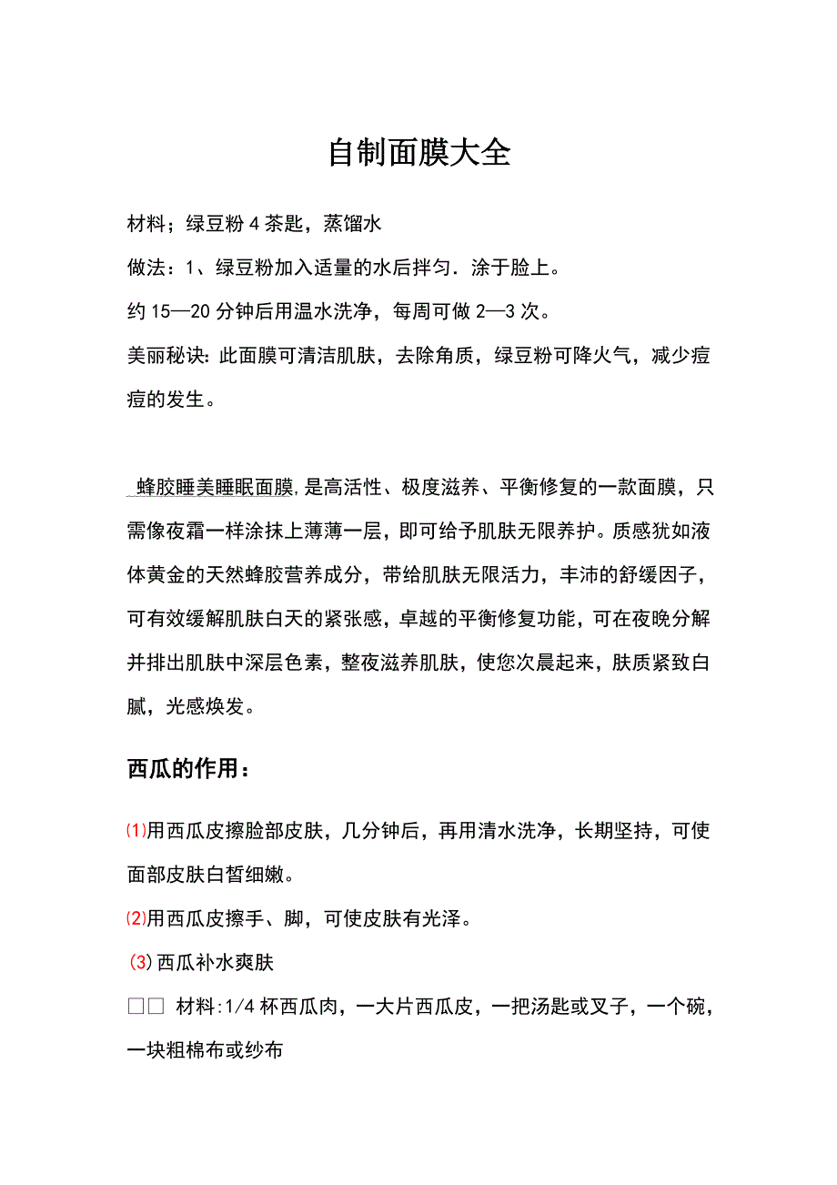 自制面膜大全.doc_第1页