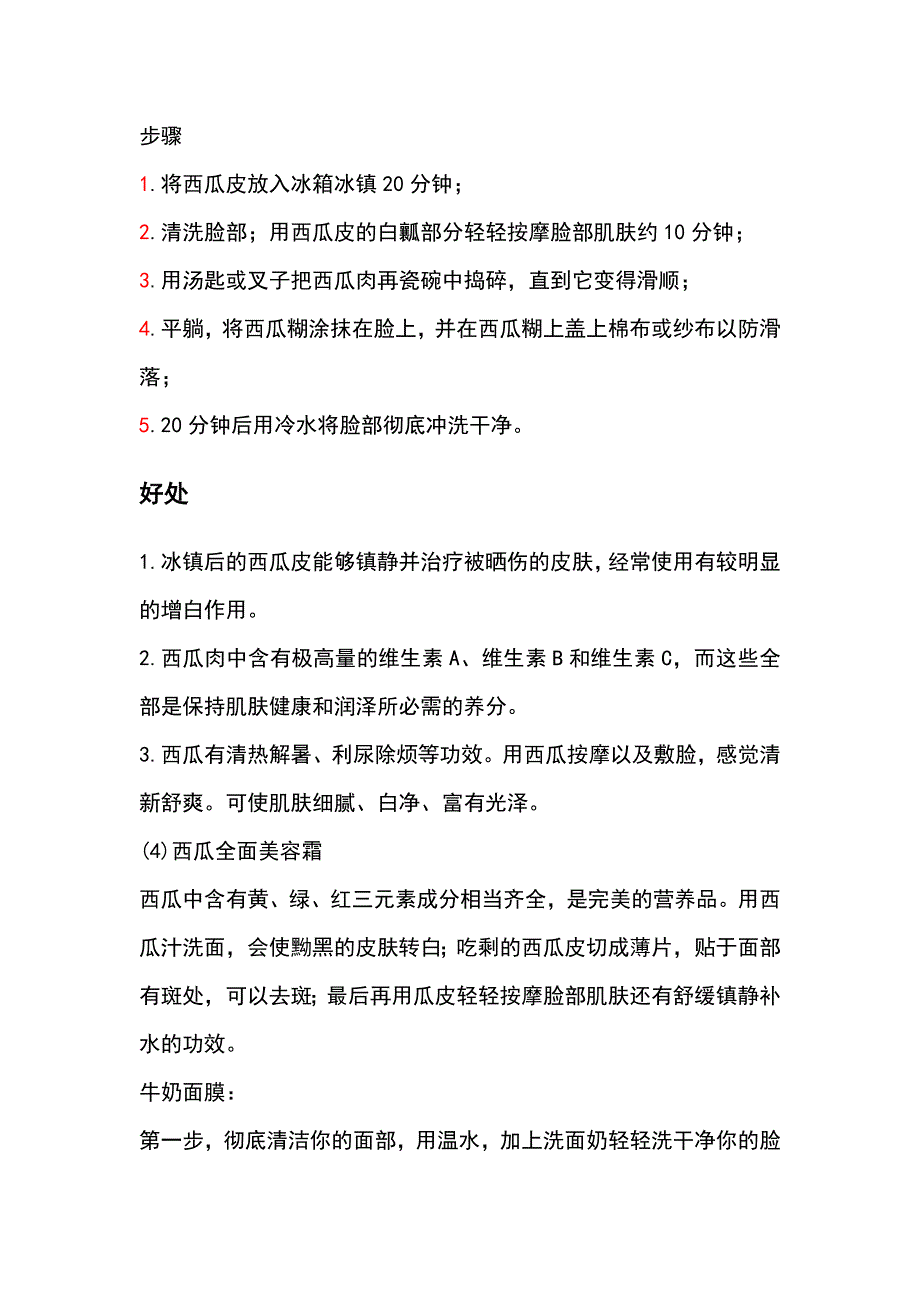 自制面膜大全.doc_第2页