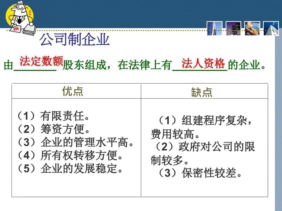 企业的生产与经营_第5页