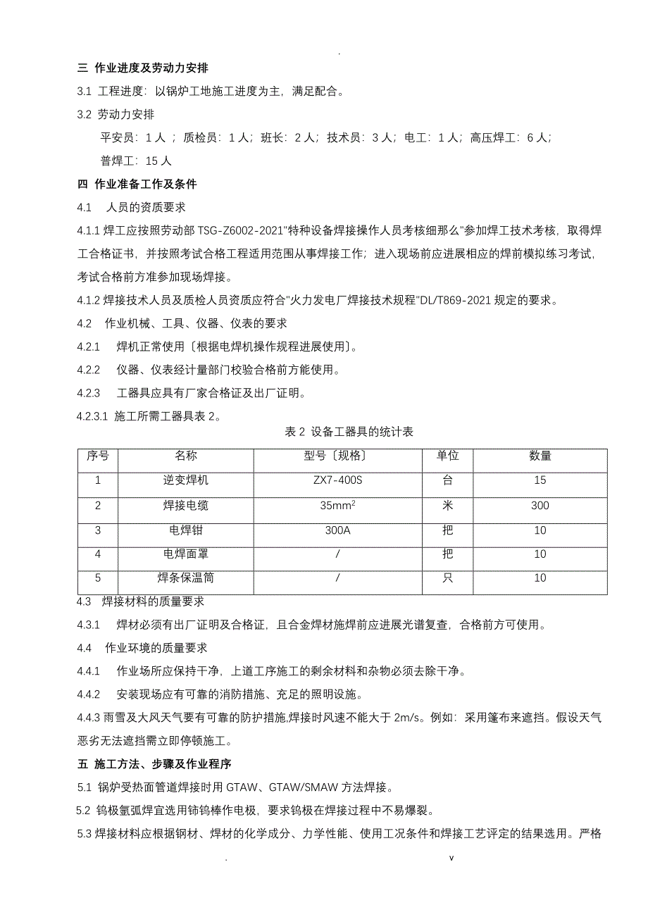 余热锅炉受热面焊接施工方案_第2页