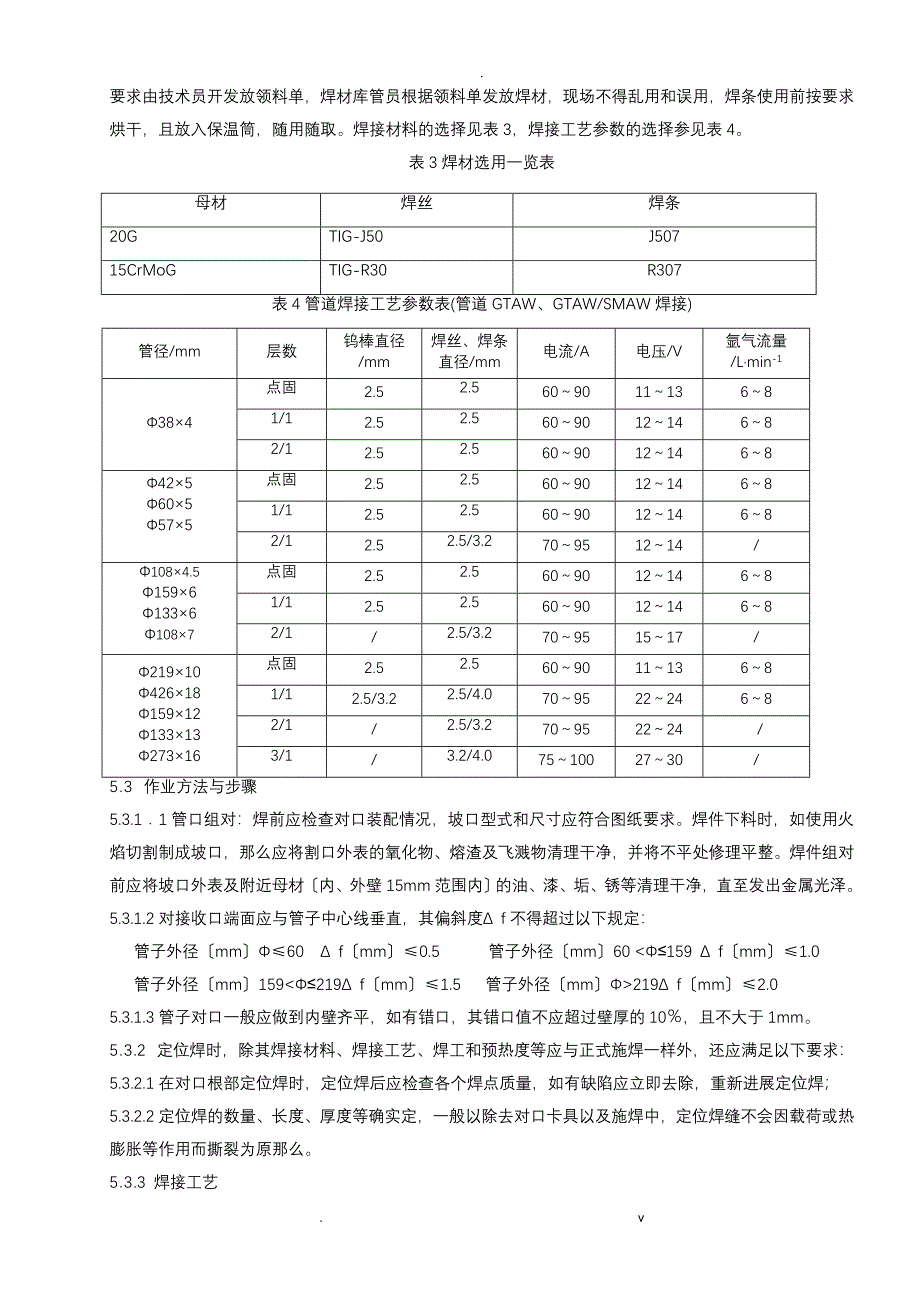 余热锅炉受热面焊接施工方案_第3页