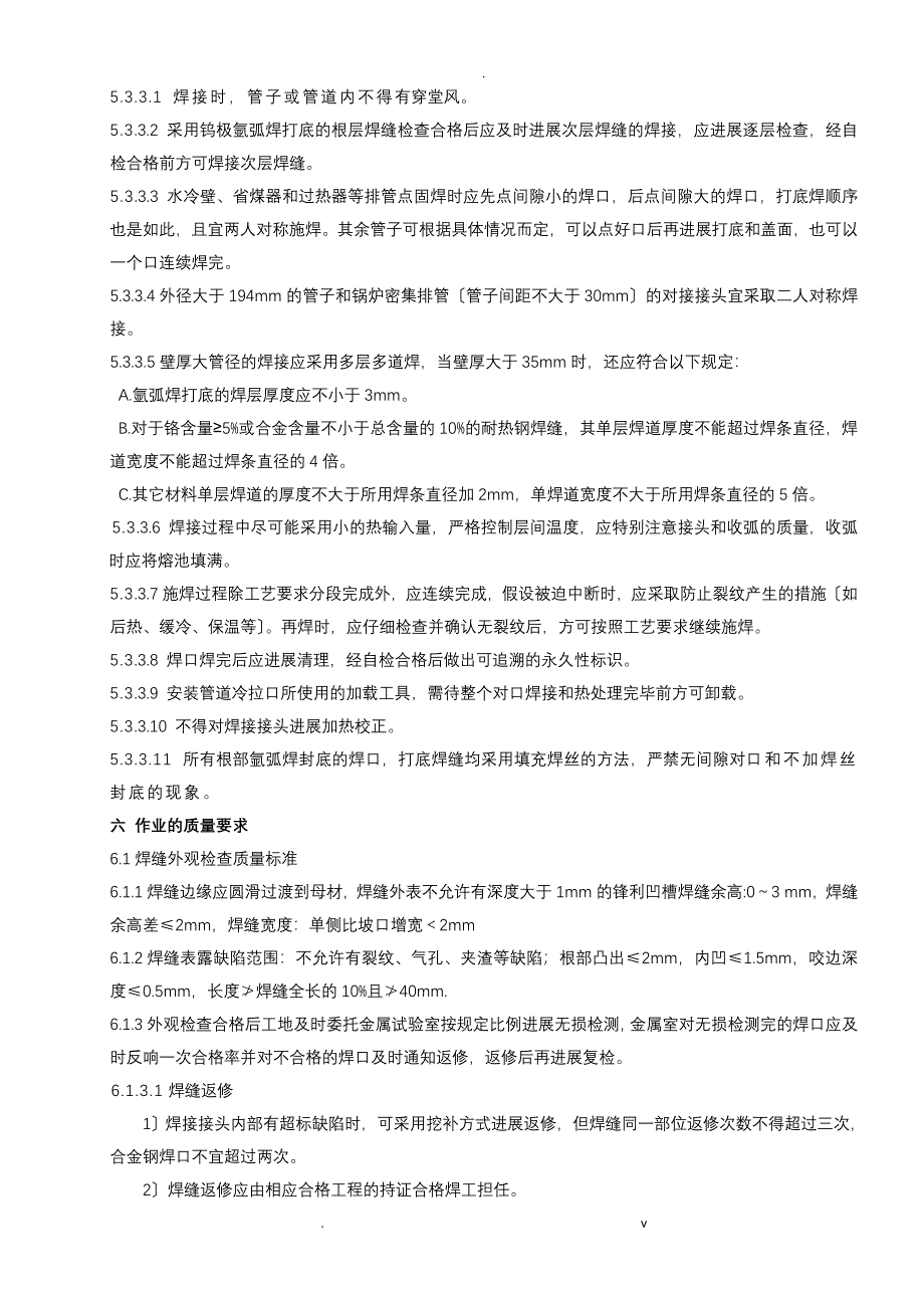 余热锅炉受热面焊接施工方案_第4页