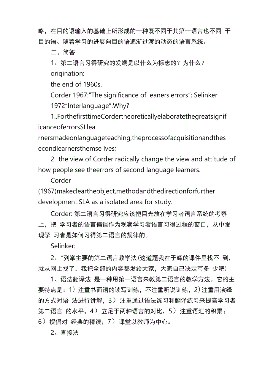 二语习得考试复习汇总_第2页