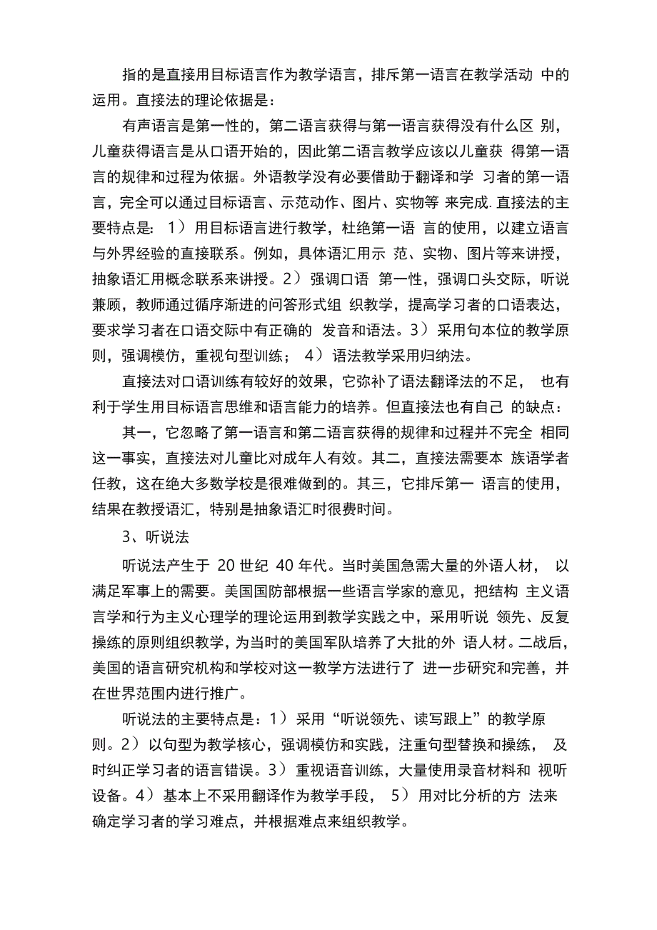 二语习得考试复习汇总_第3页