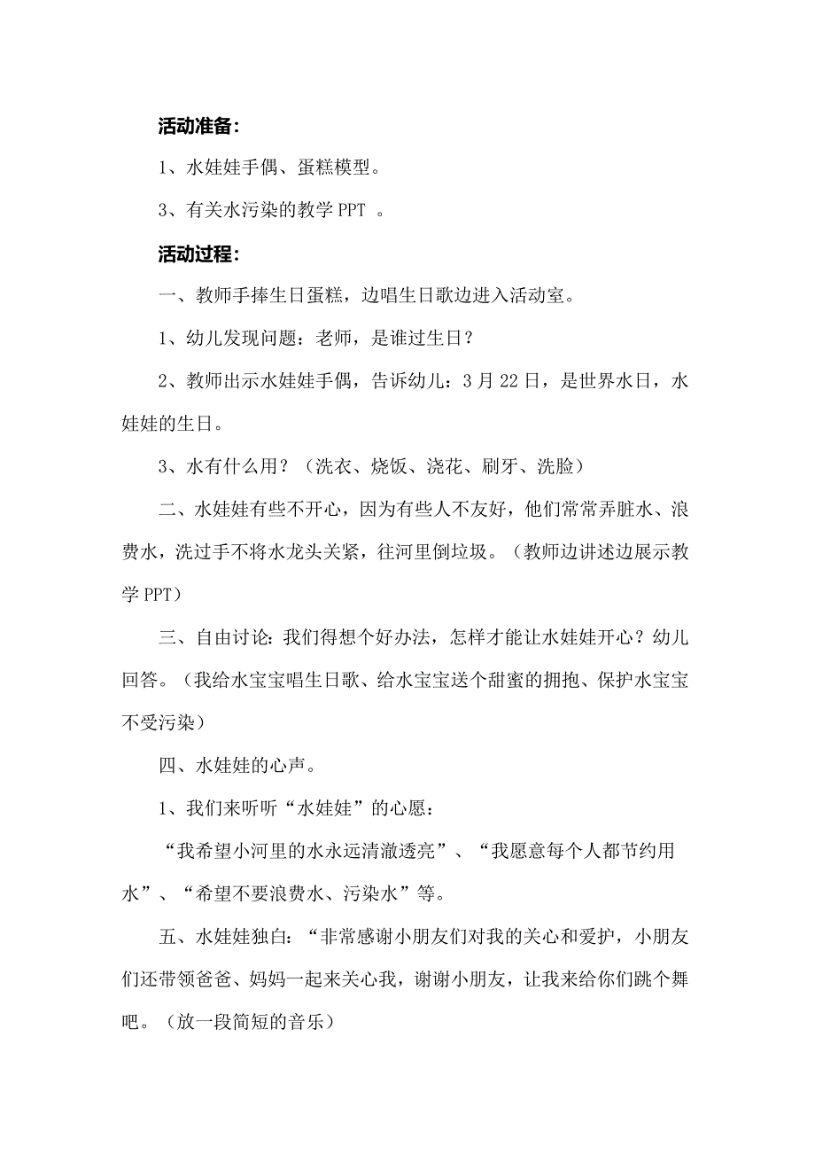 低碳生活教案汇总七篇_第4页