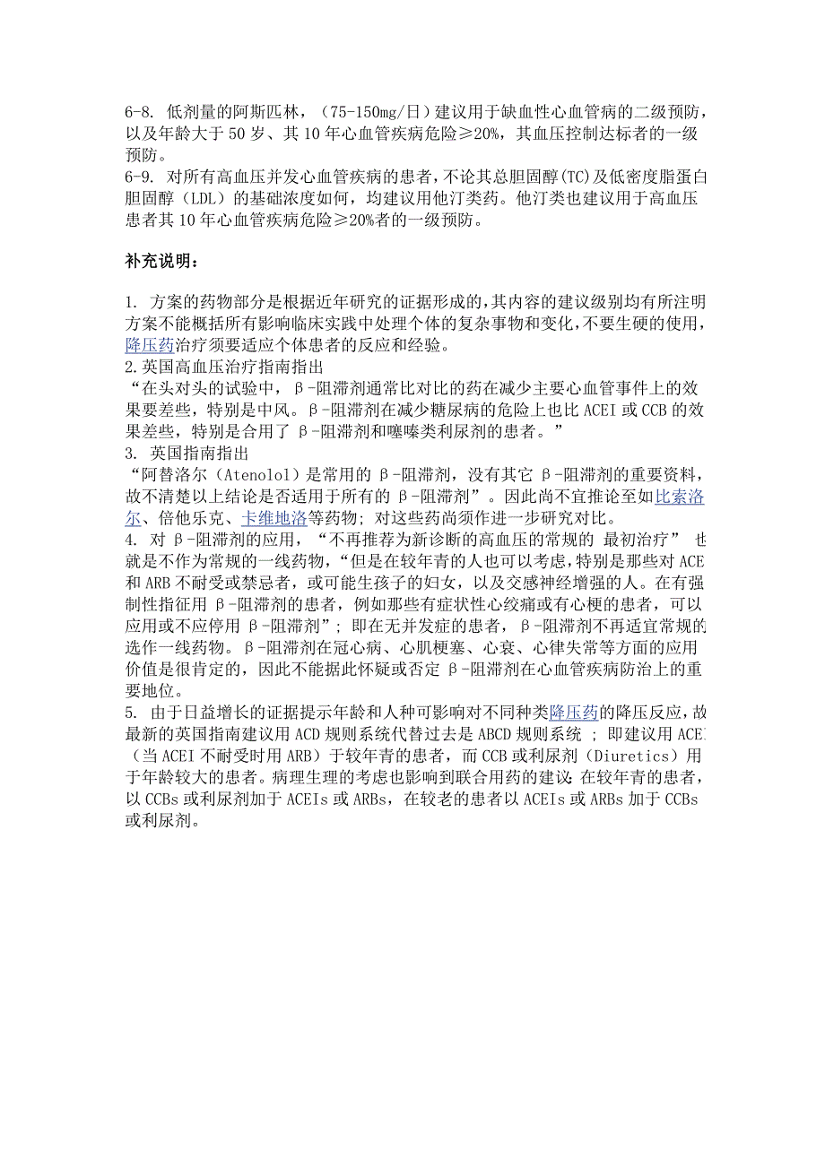 最新高血压ABCD治疗方案.doc_第3页