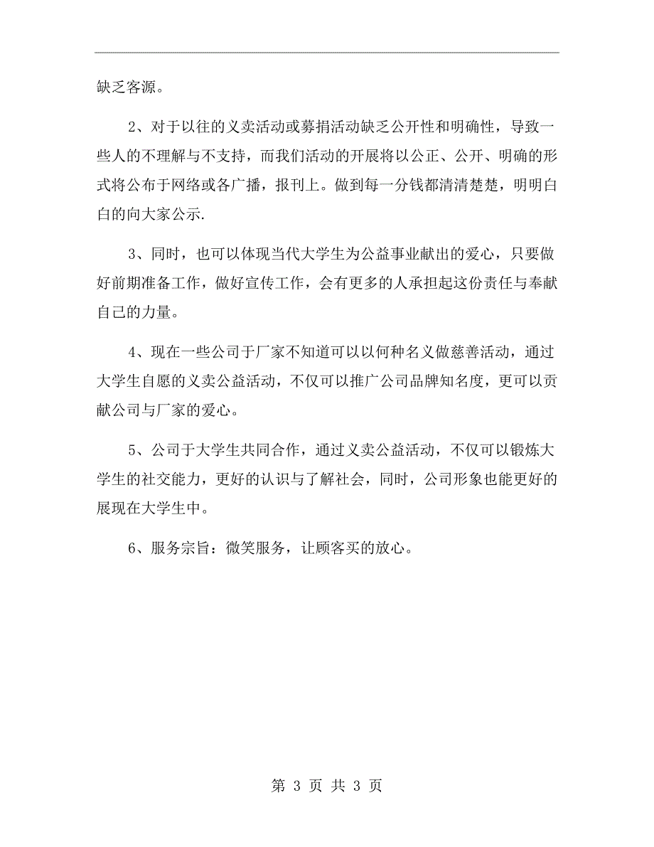 公益广告策划书【二】_第3页