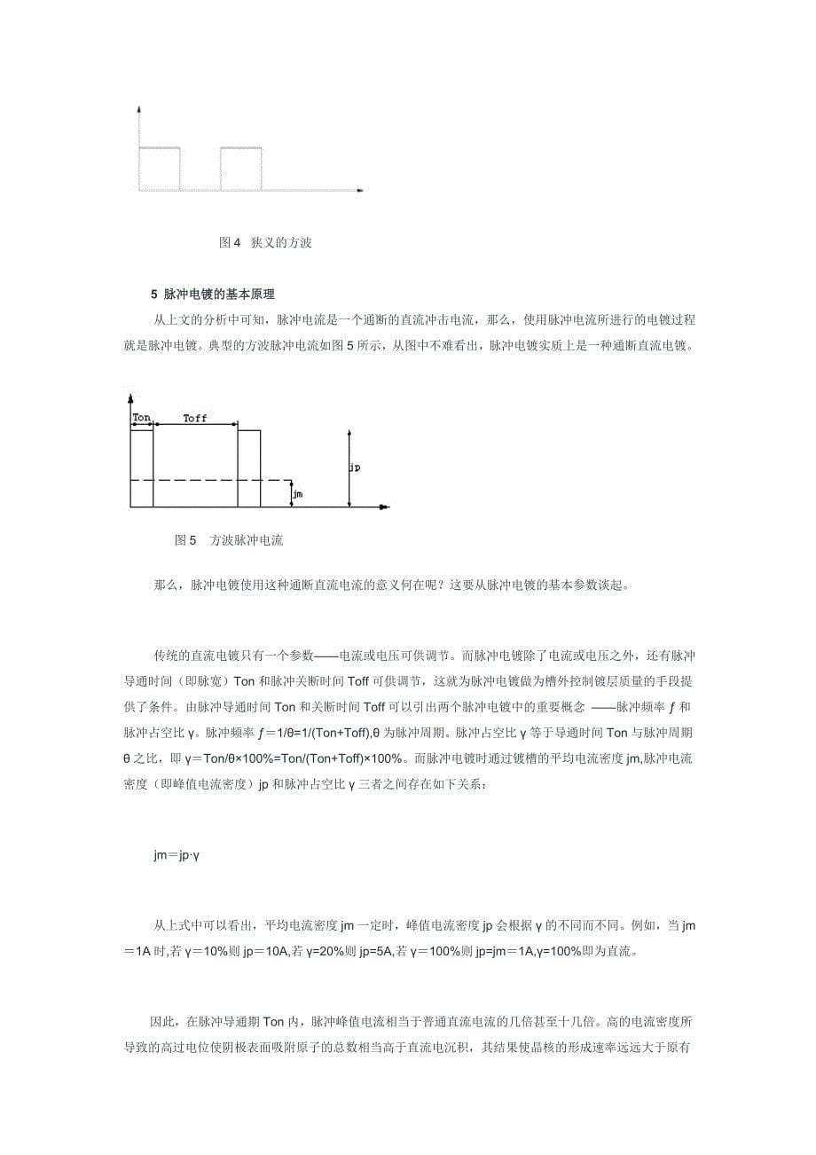 脉冲电镀的含义.doc_第5页