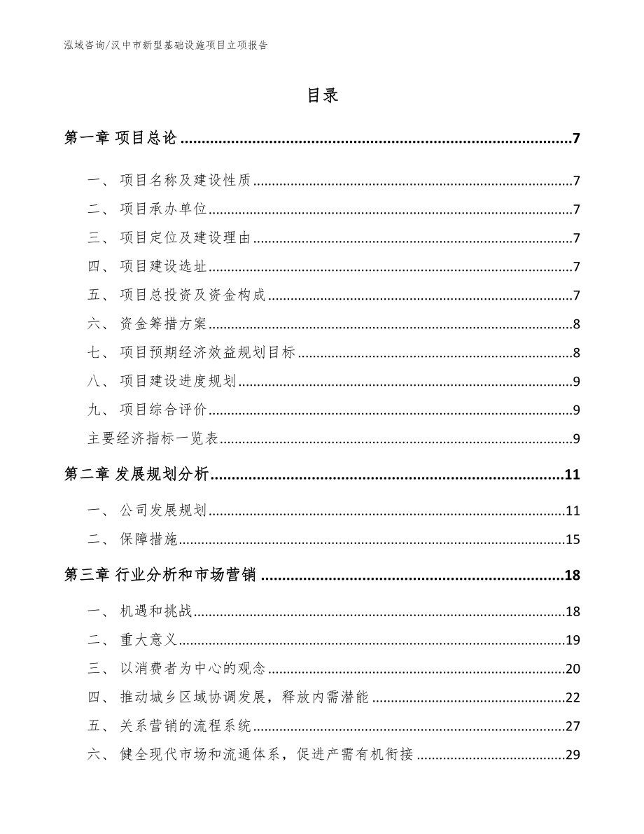 汉中市新型基础设施项目立项报告_第2页