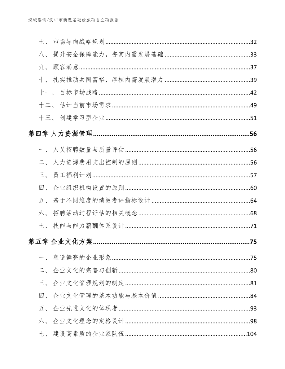 汉中市新型基础设施项目立项报告_第3页