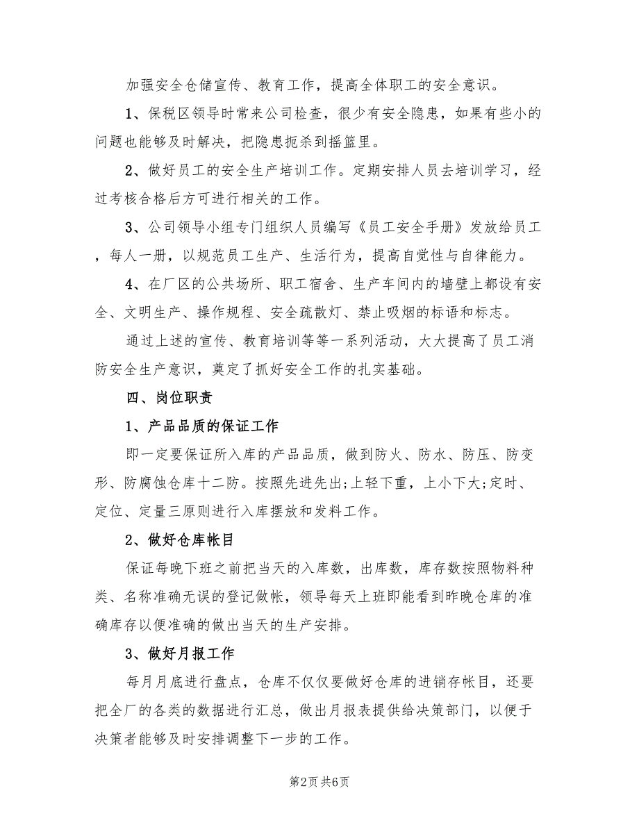 2023物流仓库员工年终总结职责（2篇）.doc_第2页