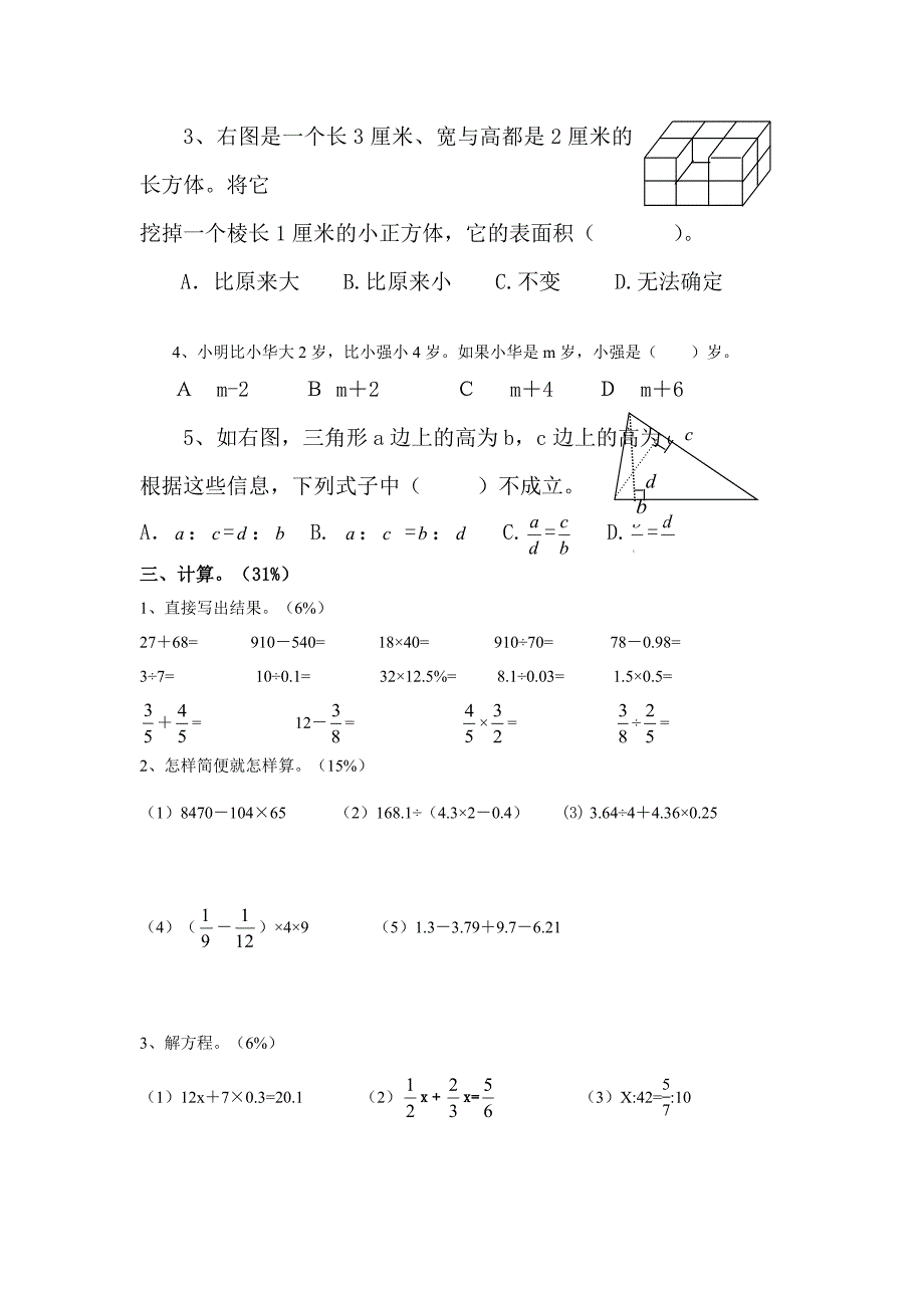 六年级数学毕业模拟检测试卷_第2页