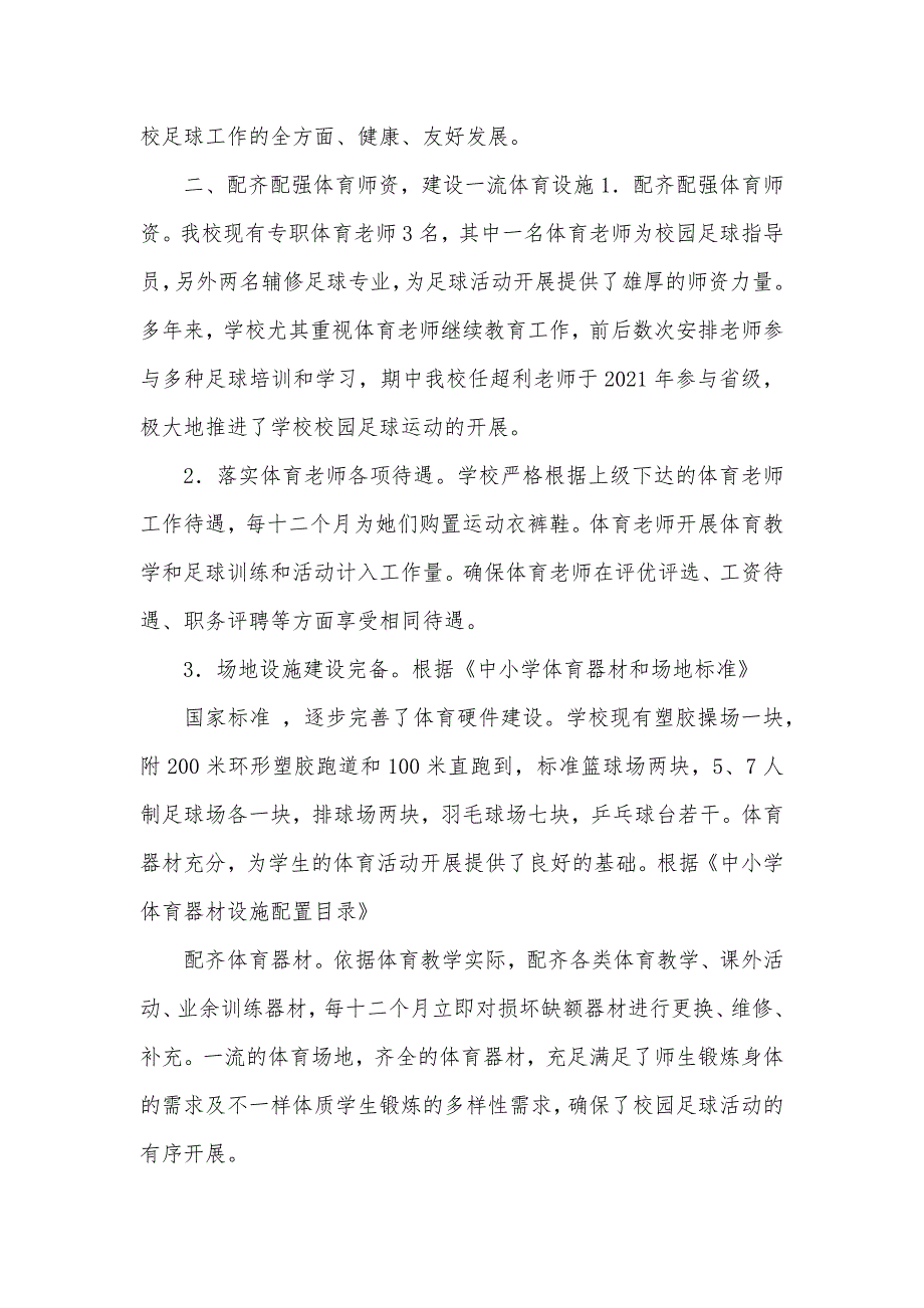 打造阳光友好校园发展足球特色教育中学足球特色学校汇报_第3页