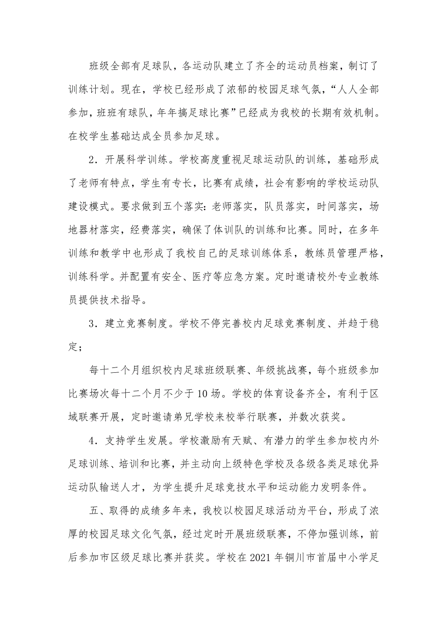 打造阳光友好校园发展足球特色教育中学足球特色学校汇报_第5页