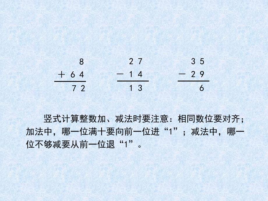 《简单的小数加、减法》教学课件1_第2页