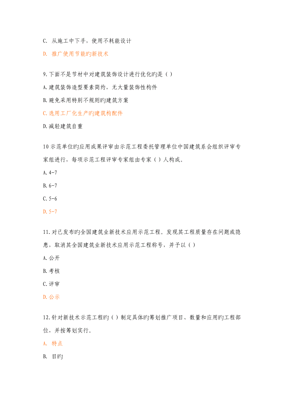 浙江二级建造师继续教育网络平台考试_第3页