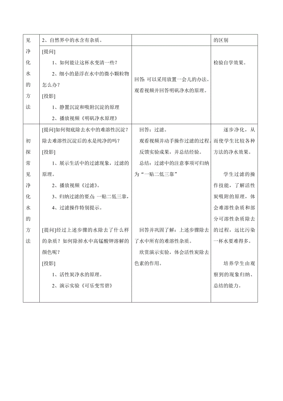 人教版九年级化学上册第四单元课题2《水的净化》教案_第3页