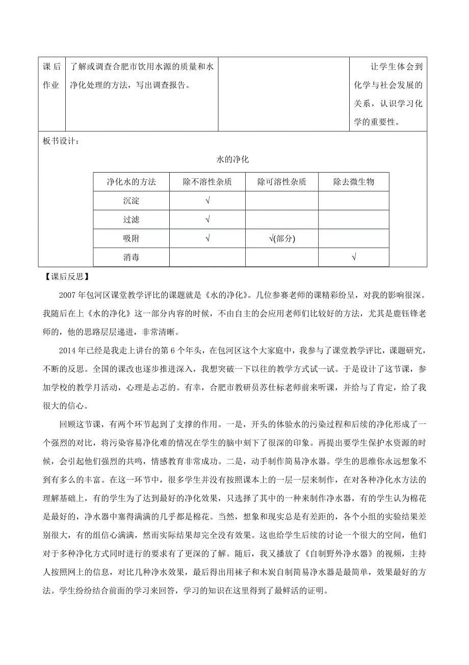 人教版九年级化学上册第四单元课题2《水的净化》教案_第5页