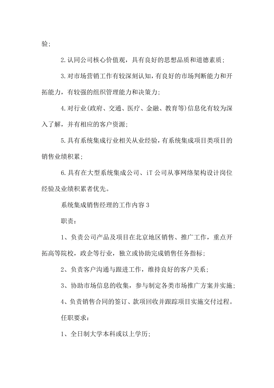 系统集成销售经理的工作内容.doc_第3页