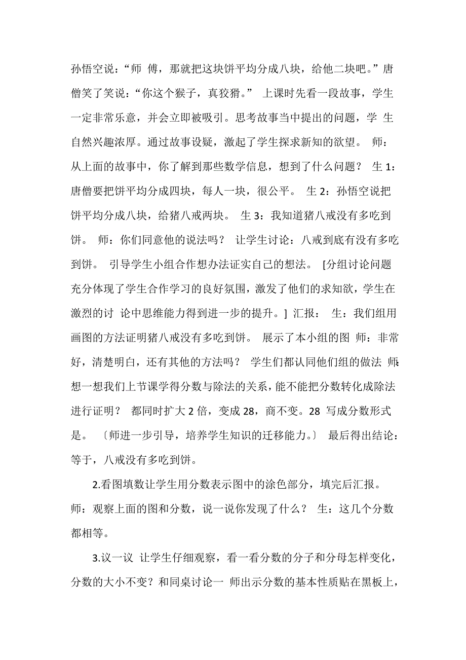 《分数的基本性质》教学设计[43].doc_第2页