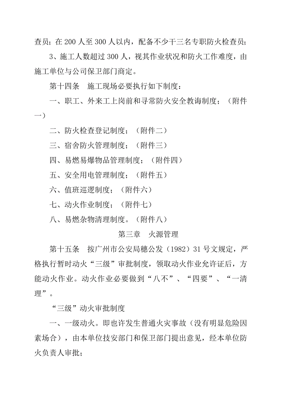 施工现场防火管理制度样本.doc_第4页