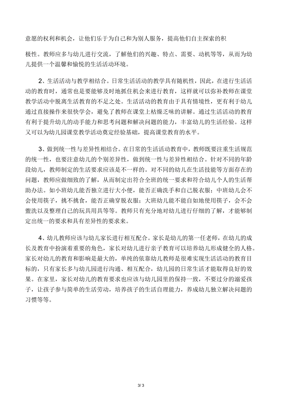 幼儿园生活活动的教育现状及解决策略探析_第3页