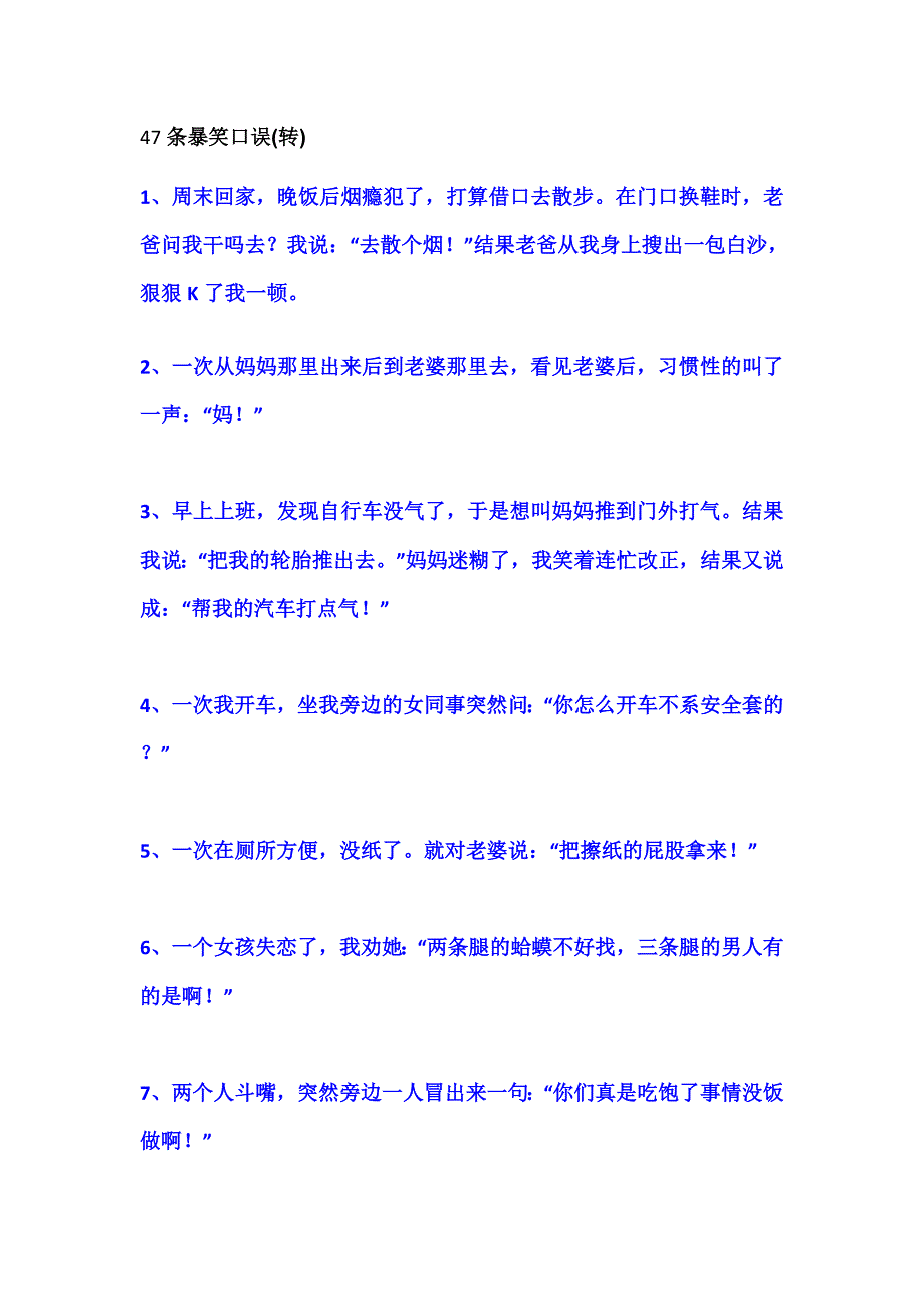 47条暴笑口误.doc_第1页