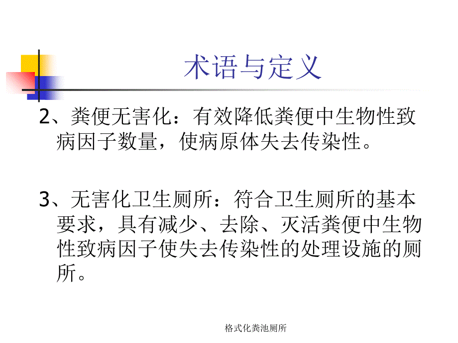 格式化粪池厕所课件_第3页