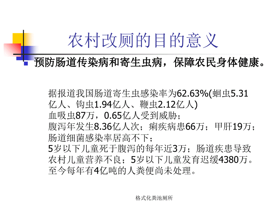 格式化粪池厕所课件_第4页