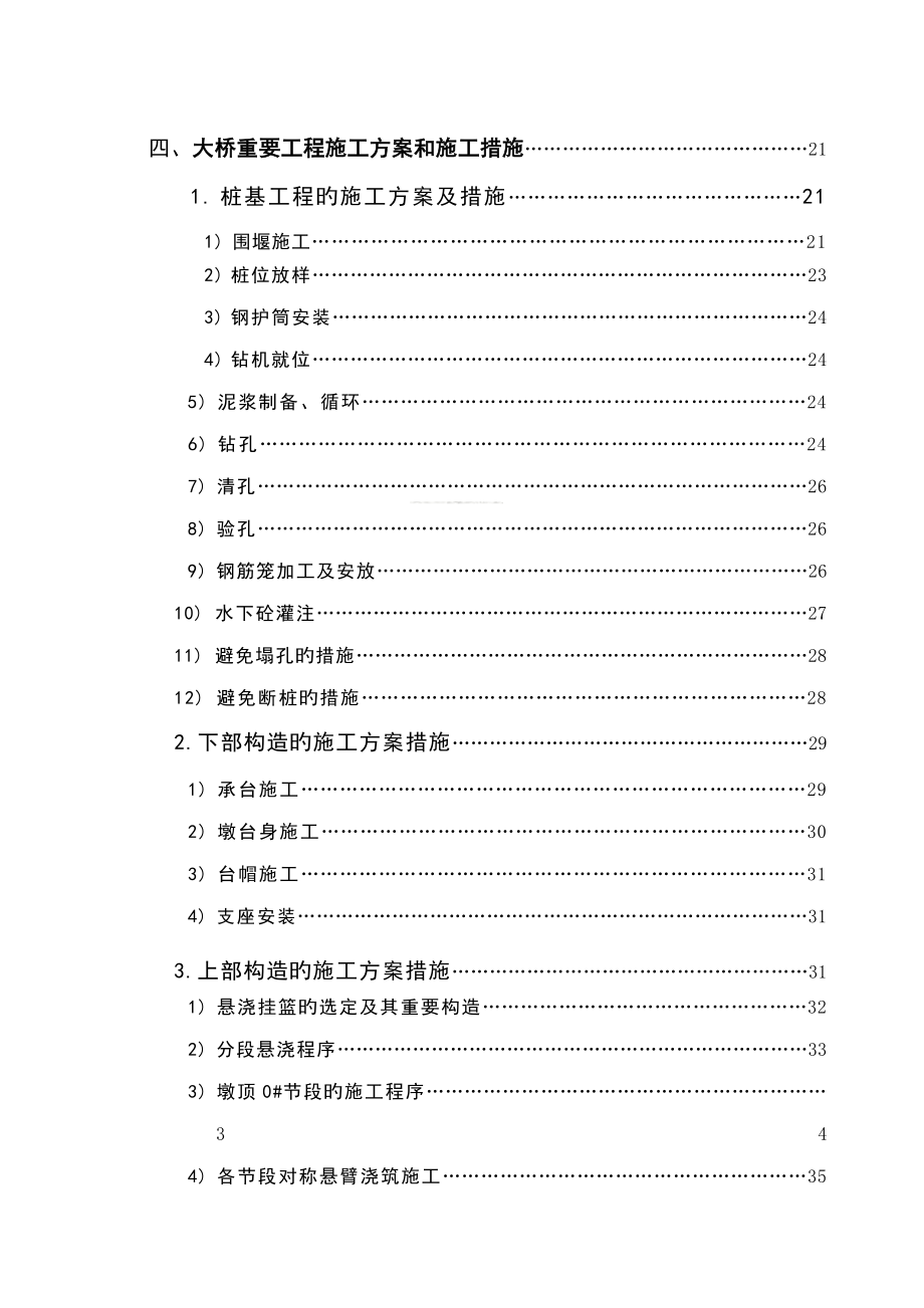 大桥关键工程综合施工组织设计专题方案_第2页