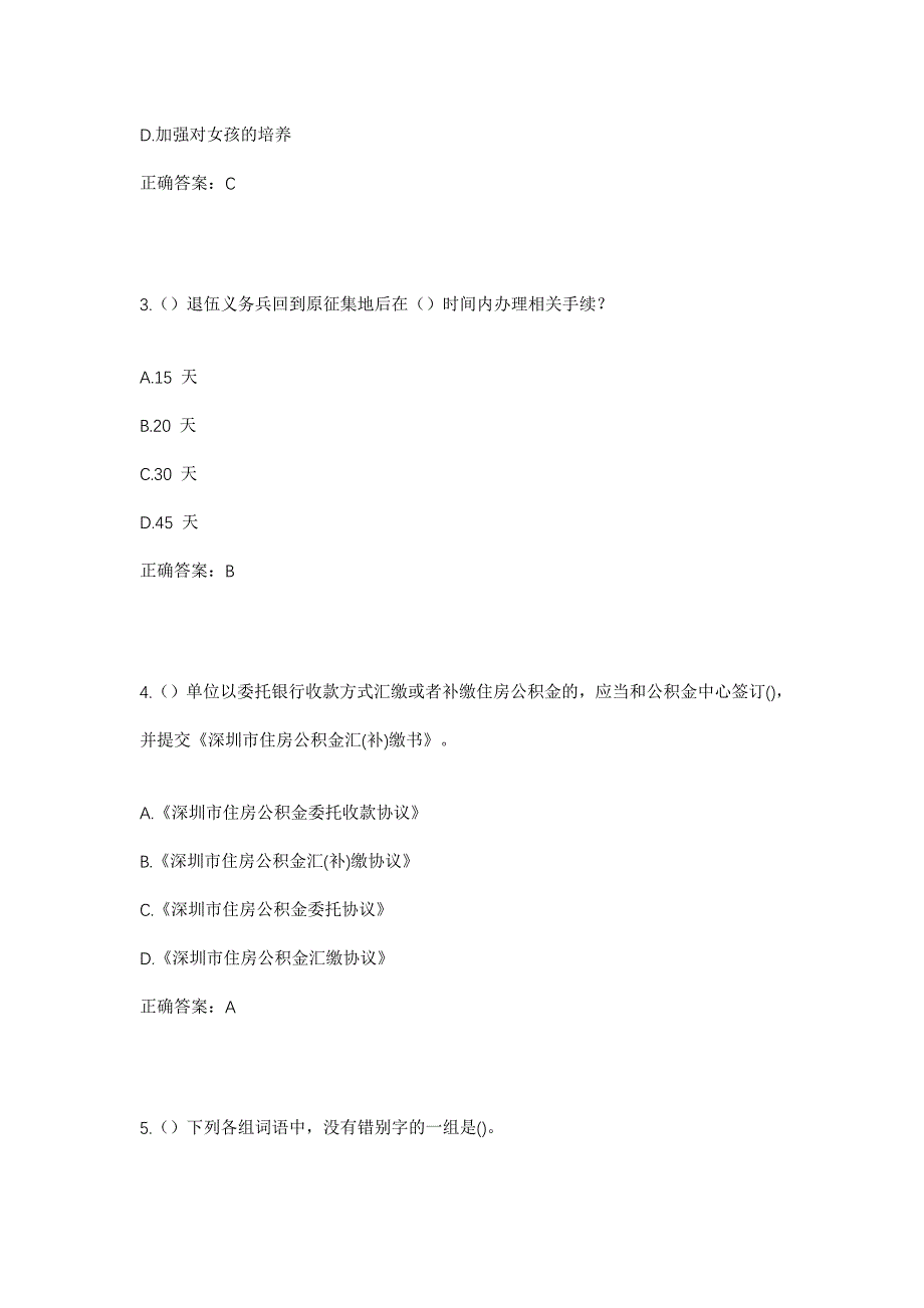 2023年江西省景德镇市乐平市涌山镇沿沟村社区工作人员考试模拟题及答案_第2页