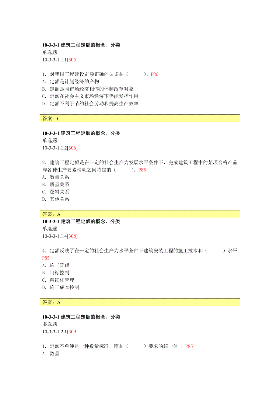 资料员试题库_第1页