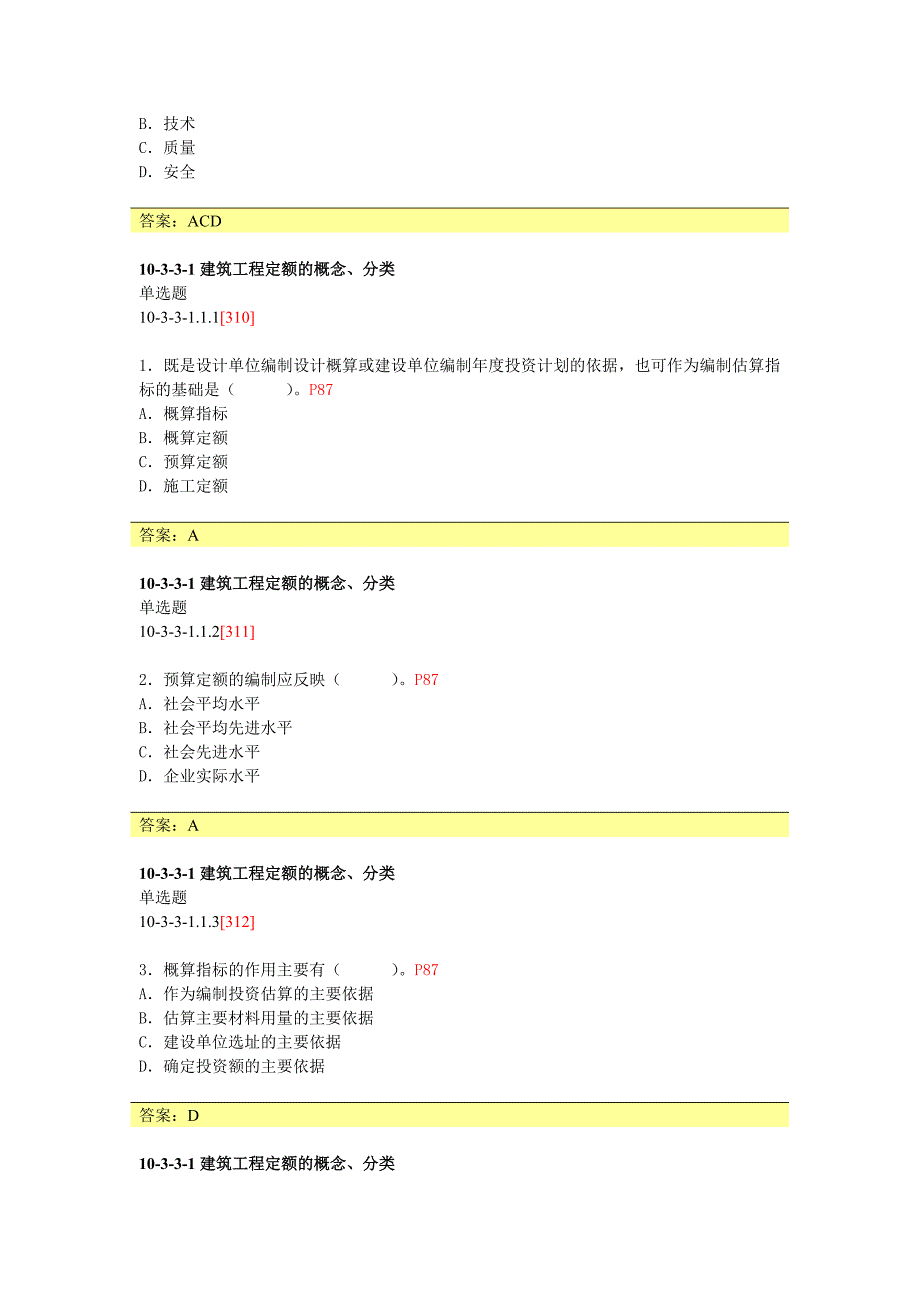 资料员试题库_第2页