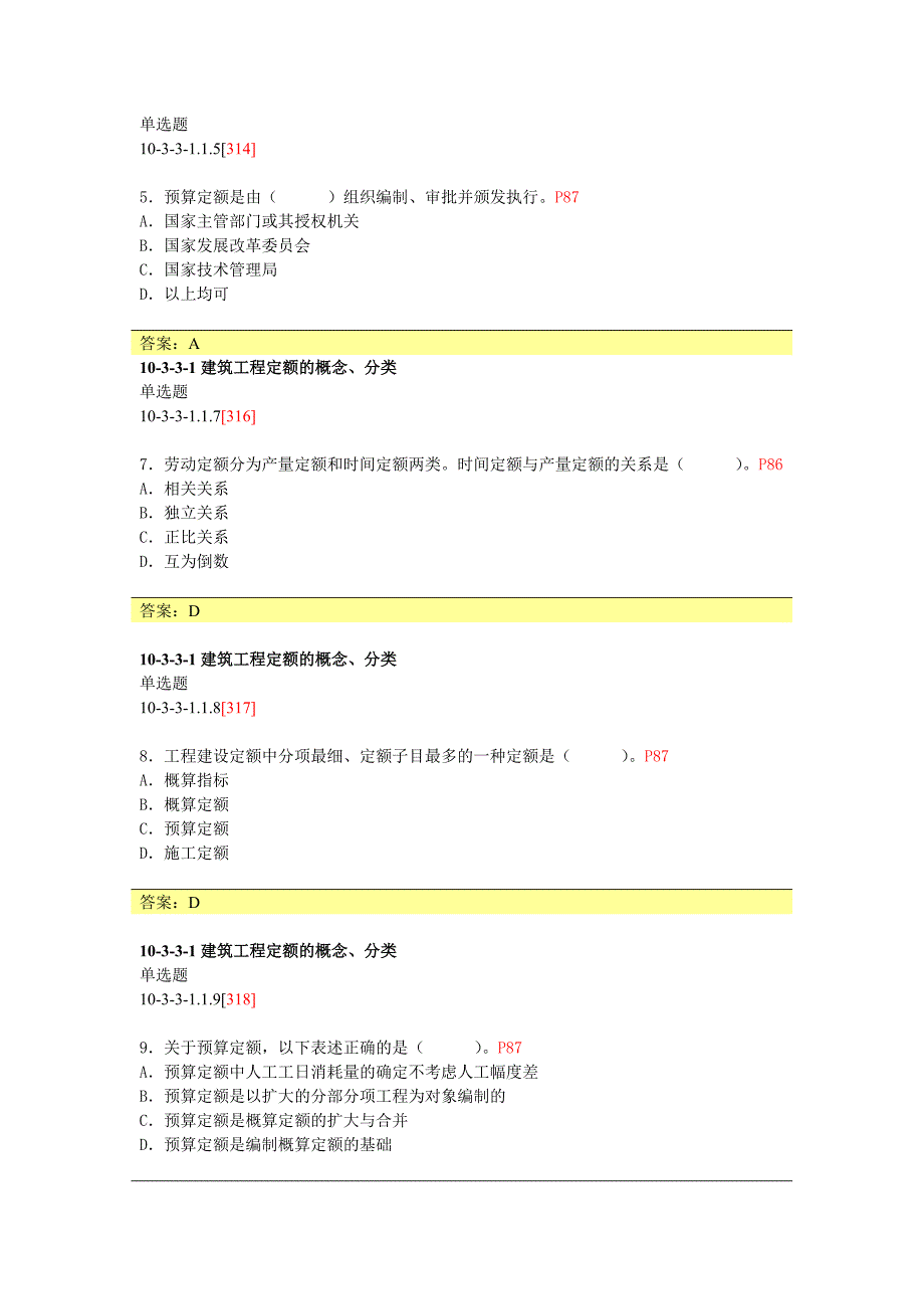 资料员试题库_第3页