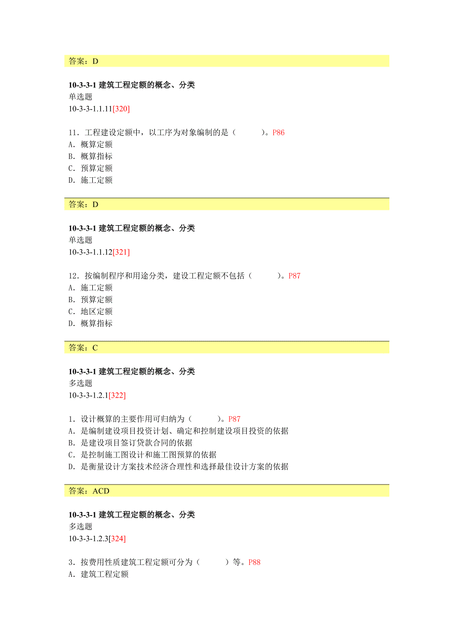 资料员试题库_第4页