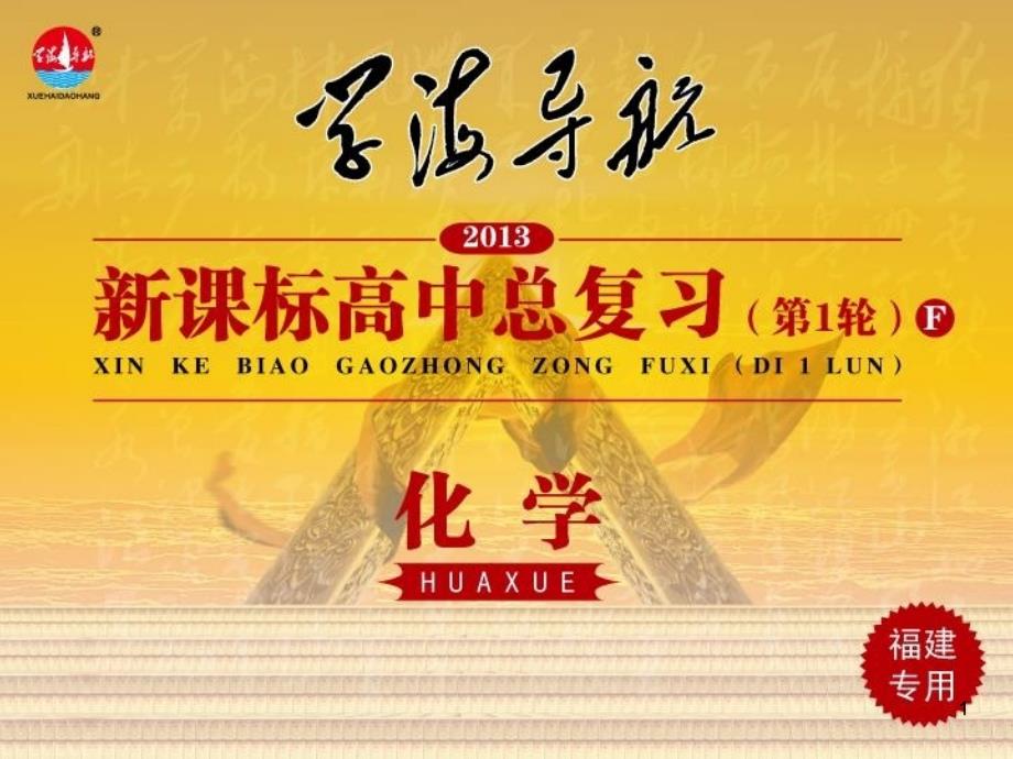 元素周期表和元素周期律复习全面版_第1页